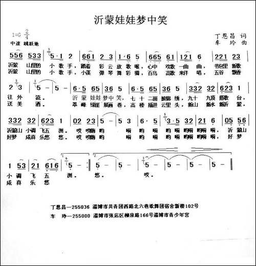 沂蒙娃娃梦中笑