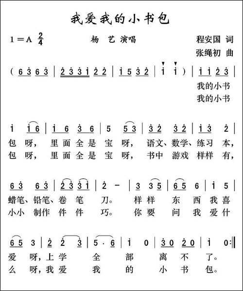 我爱我的小书包