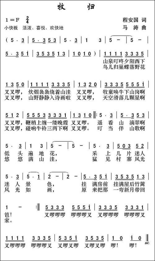 牧归-程安国词-马涛曲