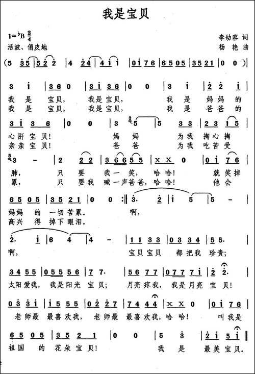 我是宝贝-李幼容词-杨艳曲