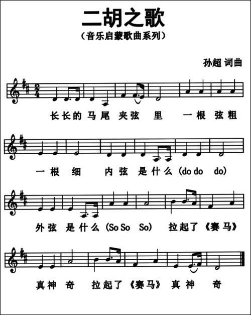 二胡之歌-五线谱版
