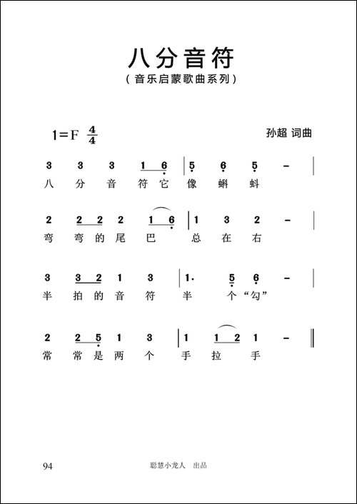 八分音符-简谱版