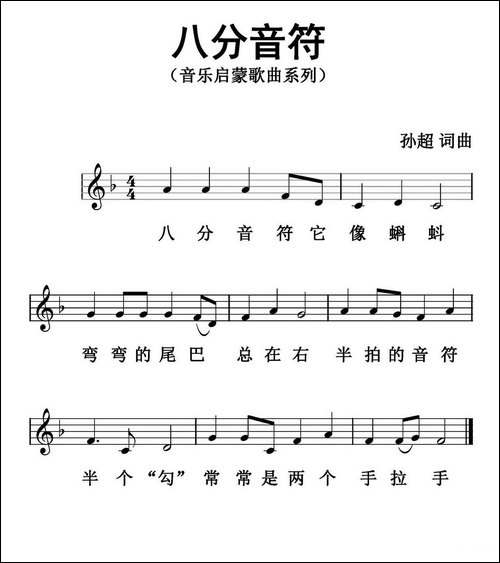 八分音符-五线谱版