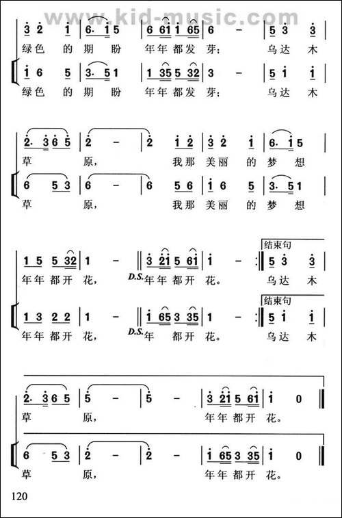 乌木达草原-独唱+伴奏