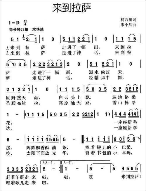 来到拉萨-柯西里词-宋小兵曲