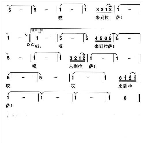 来到拉萨-柯西里词-宋小兵曲