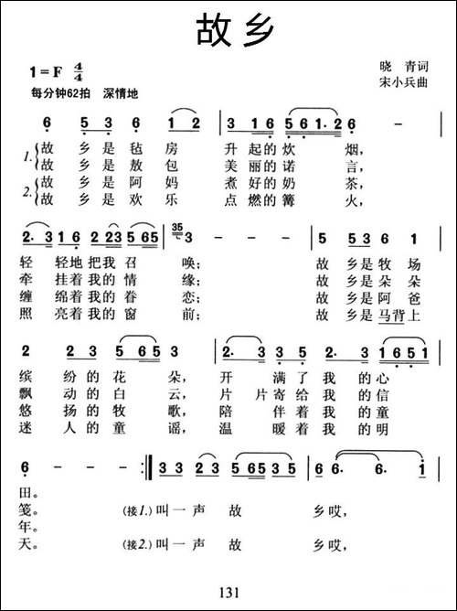故乡-晓青词-宋小兵曲