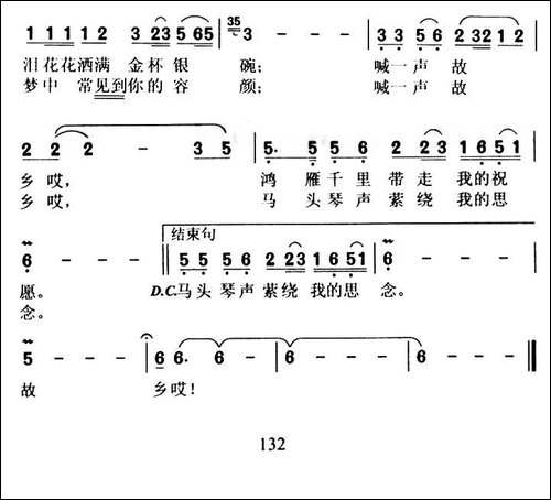 故乡-晓青词-宋小兵曲