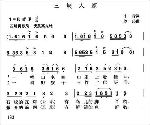 三峡人家-车行词-刘莎曲