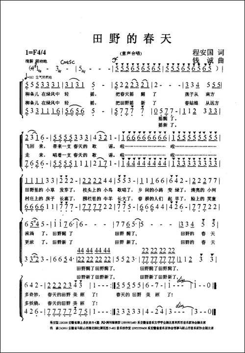田野的春天-程安国词-钱诚曲、合唱