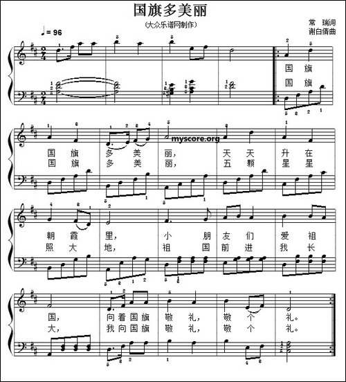 儿童歌曲弹唱：国旗多美丽