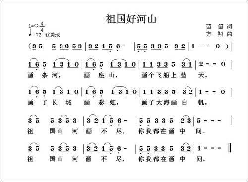 祖国好河山