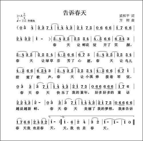 告诉春天-梁和平词-方翔曲