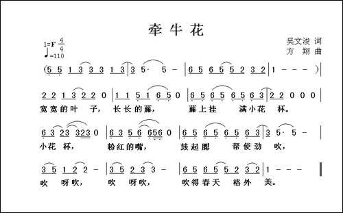 牵牛花-吴文浚词-方翔曲