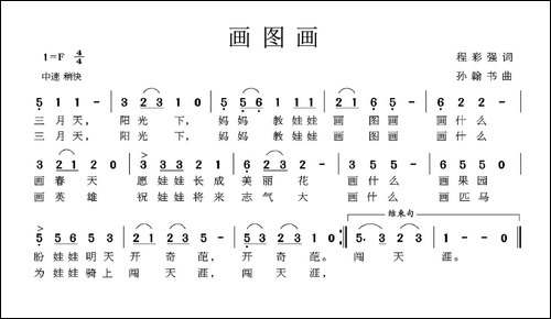 画图画-程彩强词-孙翰书曲