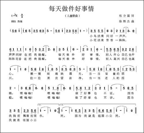 每天做件好事情