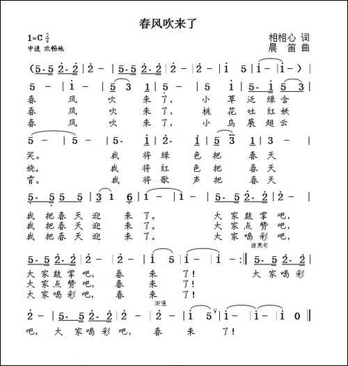 春风吹来了-相相心词-晨笛曲