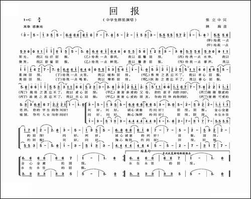 回报-张立中词-林海曲