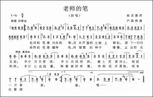 老师的笔