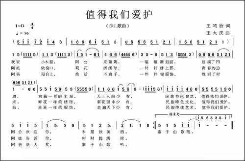 值得我们爱护