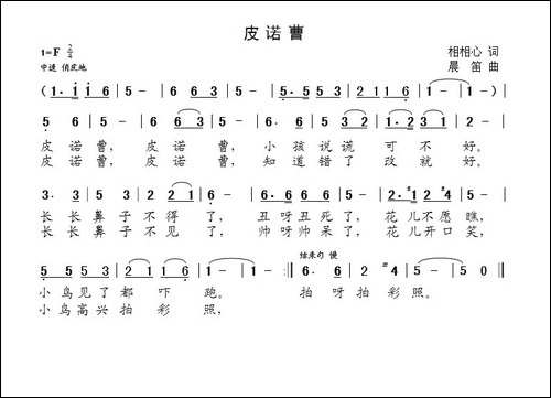 皮诺曹-相相心词--晨笛曲