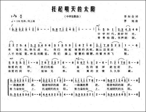 托起明天的太阳-李如会词-茅地曲