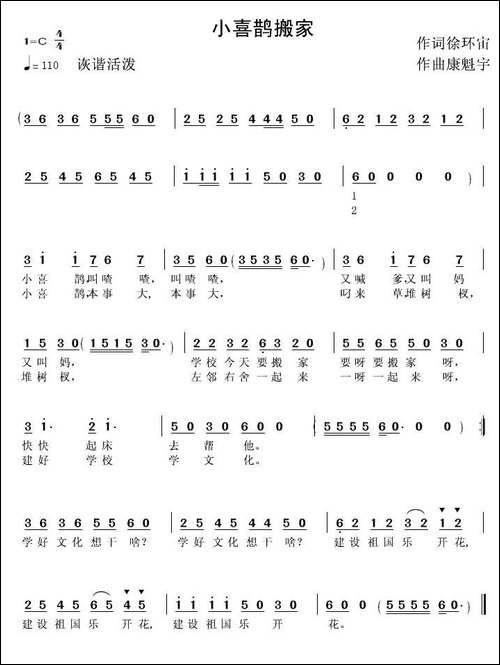小喜鹊搬家