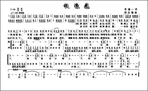 捉浪花-李道一词-胡志强曲