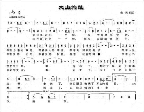 大山的娃-朱民词-朱民曲