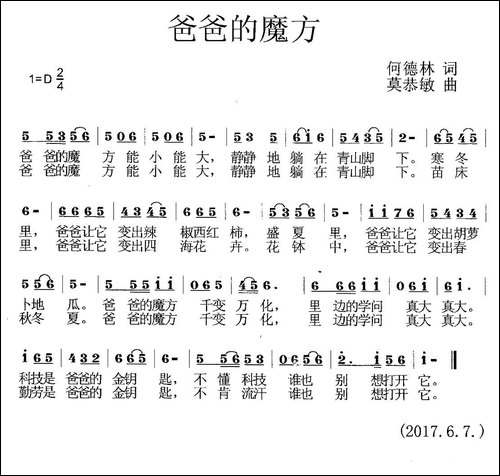 爸爸的魔方