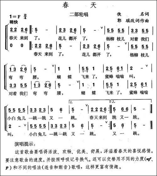 春天-二部轮唱
