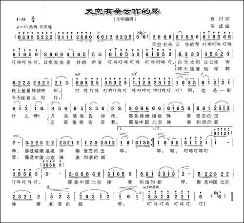 天空有朵云作的琴