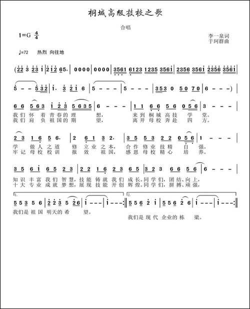 桐城高级技校之歌