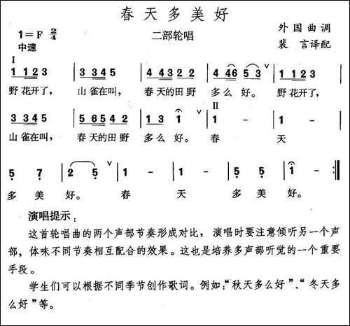 春天多美好-二部轮唱