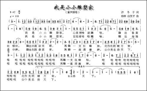 我是小小雕塑家