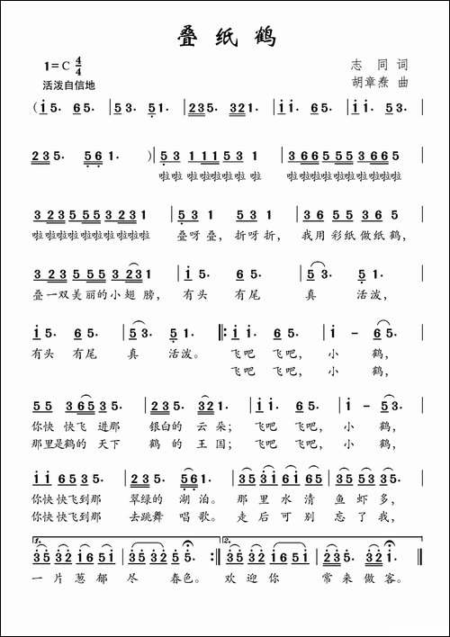 叠纸鹤-志同词-胡章焘曲