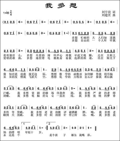 我多想-刘宇新词-刘建江曲