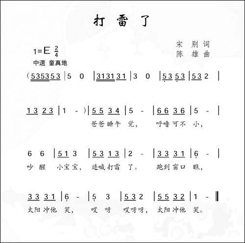 打雷了-宋别词-陈雄曲