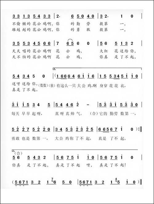 花公鸡