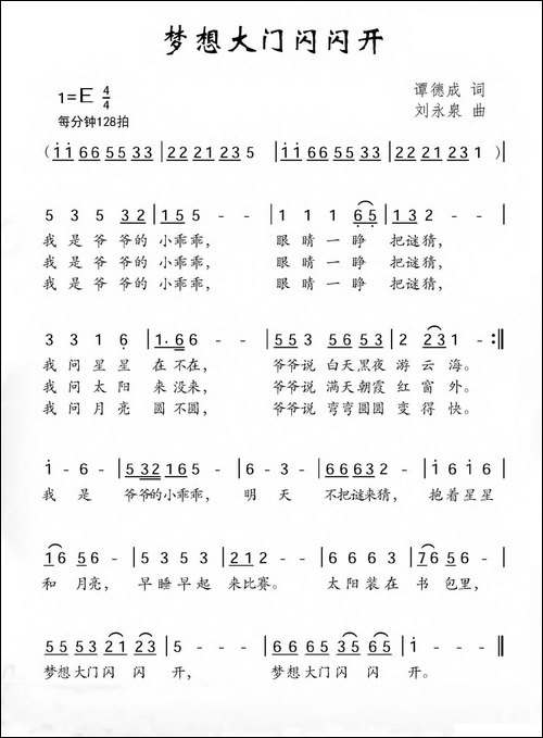 梦想大门闪闪开