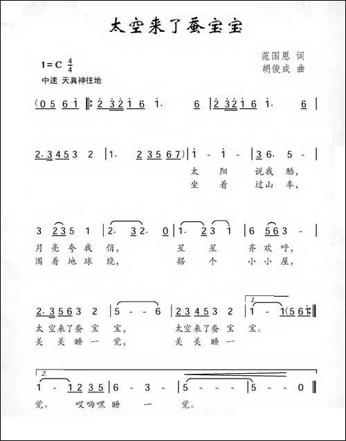 太空来了蚕宝宝