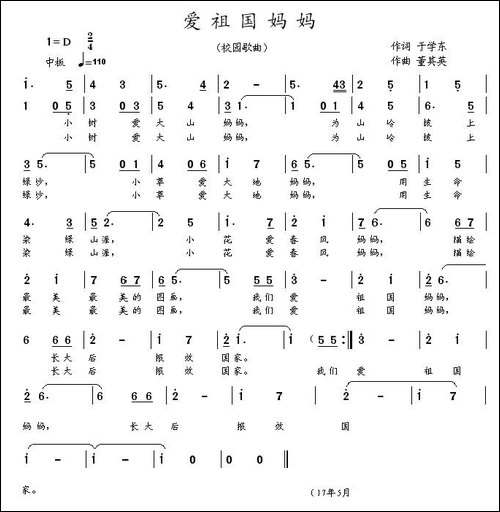 爱祖国妈妈-于学东词-董其英曲
