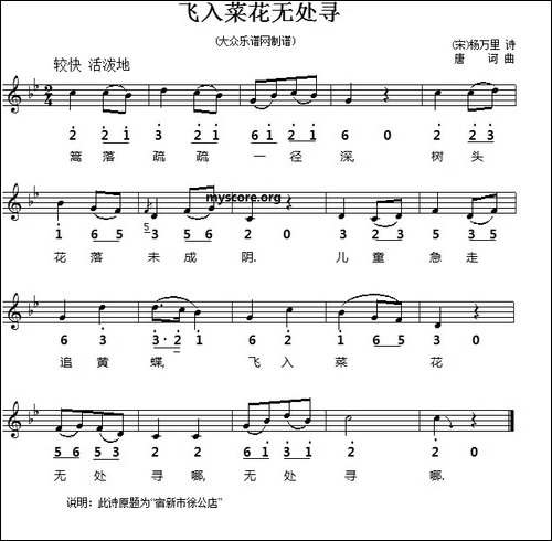飞入菜花无处寻-线简谱对照版