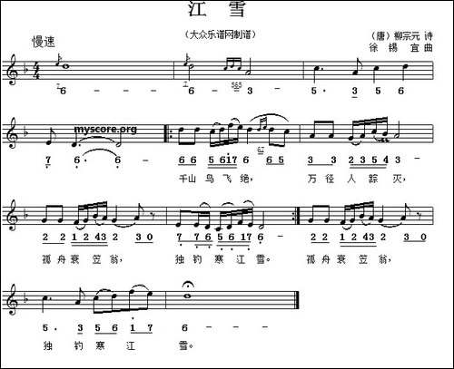 江雪-线简谱对照版-[唐]柳宗元词-徐锡宜曲