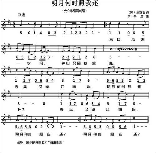 明月何时照我还-线简谱对照版