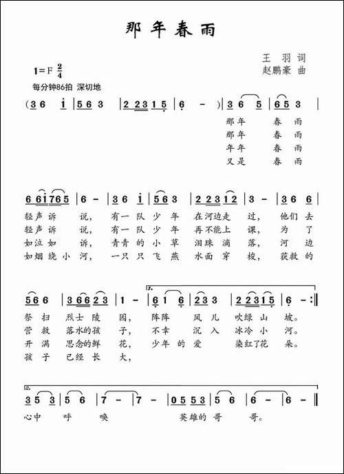 那年春雨