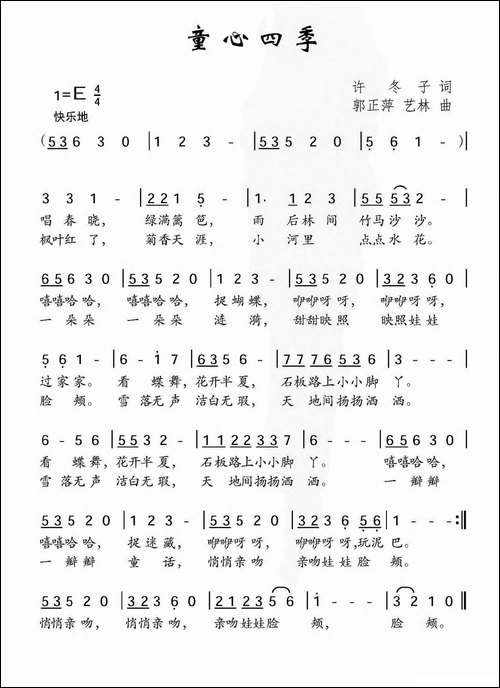 童心四季