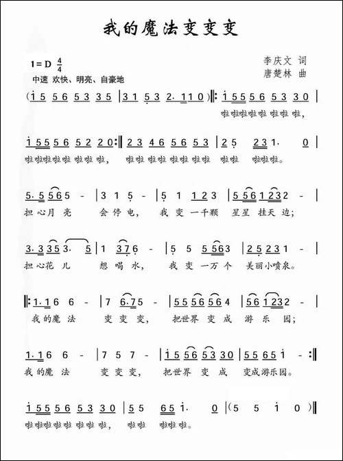 我的魔法变变变