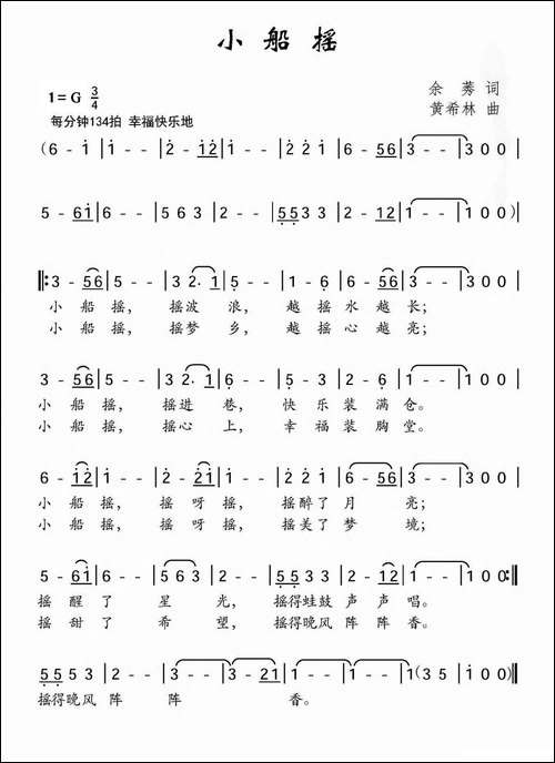 小船摇-余莠词-黄希林曲