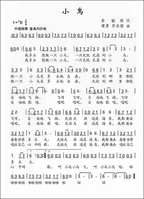小鸟-秦毓雅词-谭勇-罗承德曲